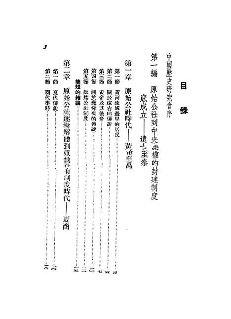 【中国通史简编】.pdf