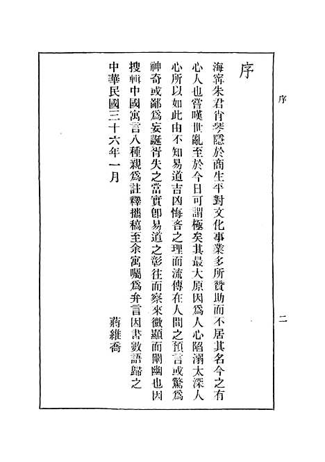 【中国预言八种】朱肖琴.pdf