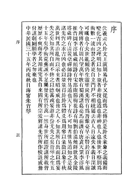 【中国预言八种】朱肖琴.pdf