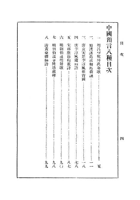 【中国预言八种】朱肖琴.pdf