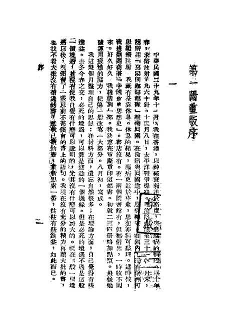 【中国政治思想史】第一册古代先秦 - 陶希圣.pdf