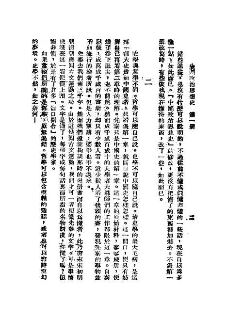 【中国政治思想史】第一册古代先秦 - 陶希圣.pdf