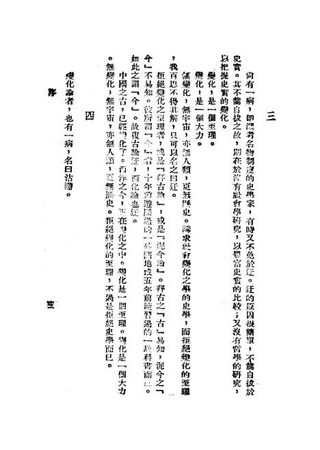 【中国政治思想史】第一册古代先秦 - 陶希圣.pdf