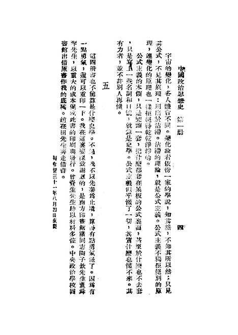 【中国政治思想史】第一册古代先秦 - 陶希圣.pdf