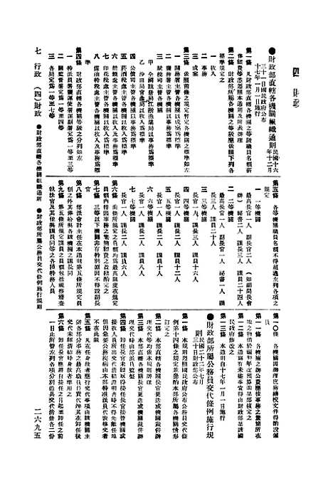 【中华民国法规大全】第三册.pdf