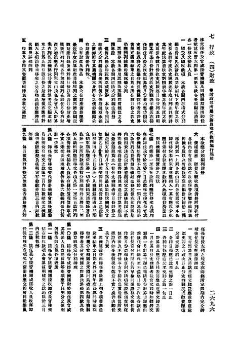 【中华民国法规大全】第三册.pdf