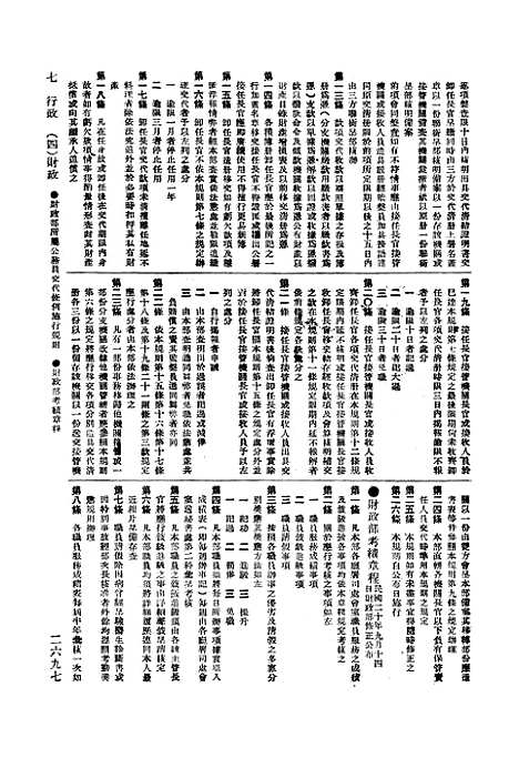 【中华民国法规大全】第三册.pdf