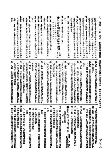 【中华民国法规大全】第三册.pdf