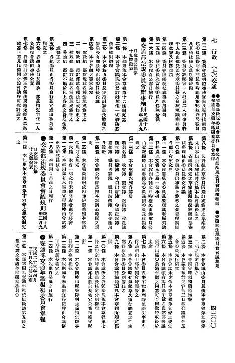 【中华民国法规大全】第四册.pdf