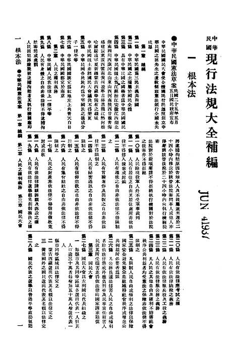 【中华民国法规大全】第五册.pdf