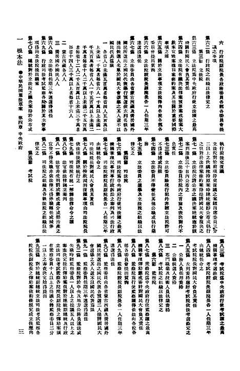 【中华民国法规大全】第五册.pdf