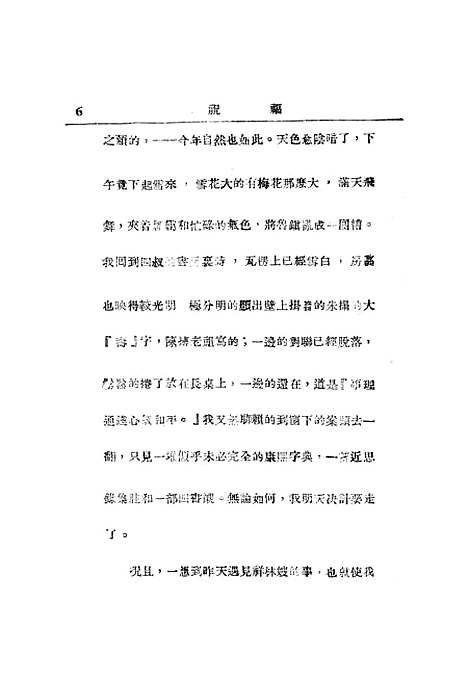 【祝福】鲁迅.pdf