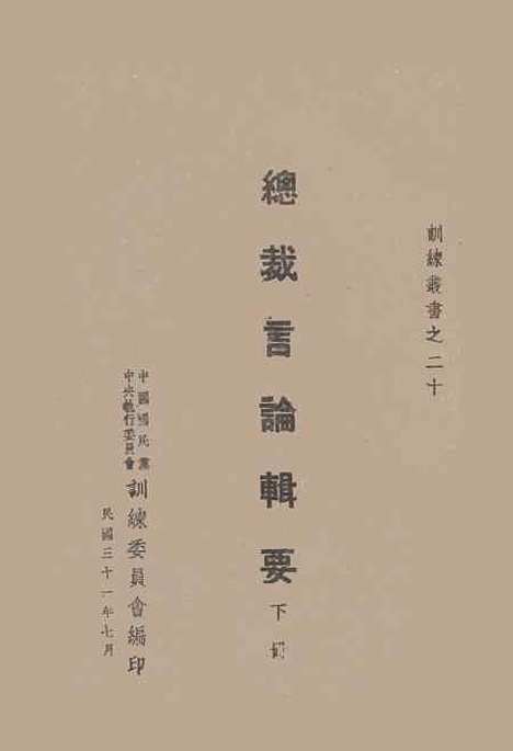 【总裁言论辑要】下集.pdf