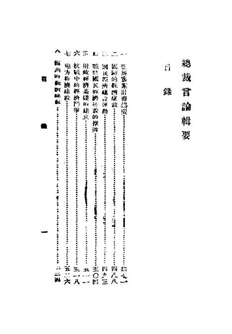 【总裁言论辑要】下集.pdf