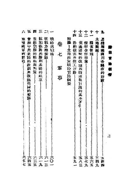 【总裁言论辑要】下集.pdf