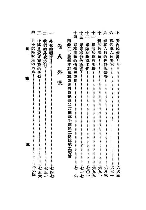 【总裁言论辑要】下集.pdf