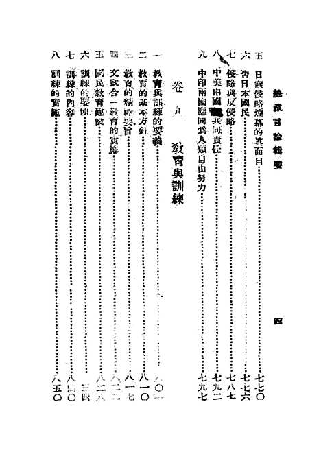 【总裁言论辑要】下集.pdf