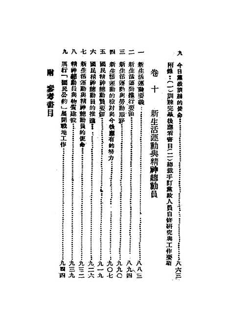 【总裁言论辑要】下集.pdf