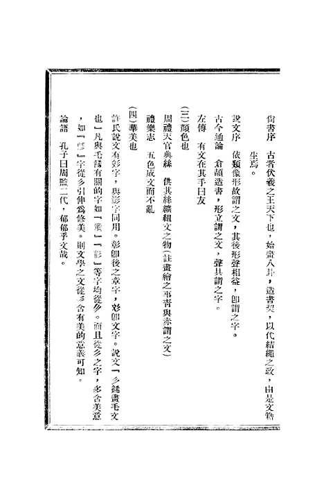 【中国文学史】苏雪林.pdf