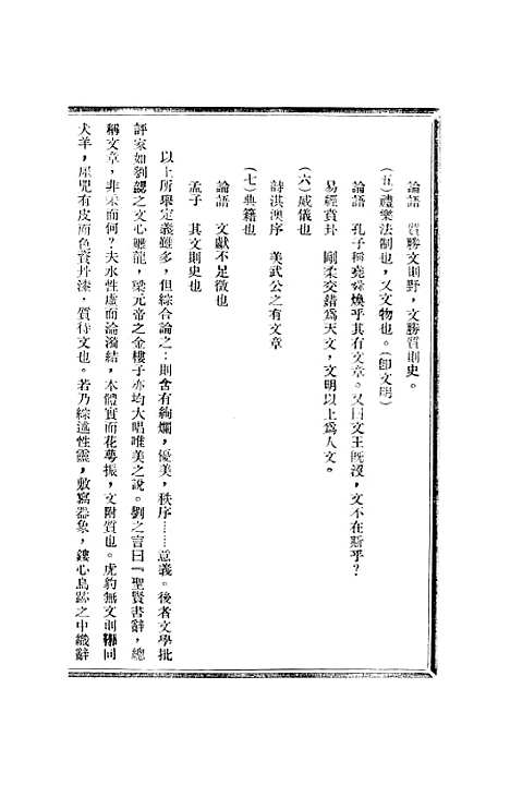 【中国文学史】苏雪林.pdf