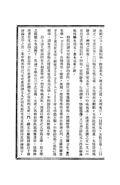 【中国文学史】苏雪林.pdf