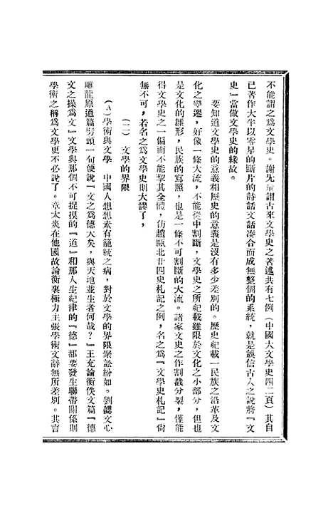 【中国文学史】苏雪林.pdf