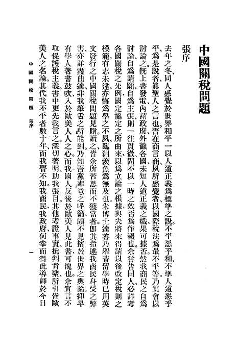 【中国关税问题】朱进.pdf