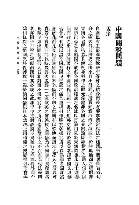 【中国关税问题】朱进.pdf