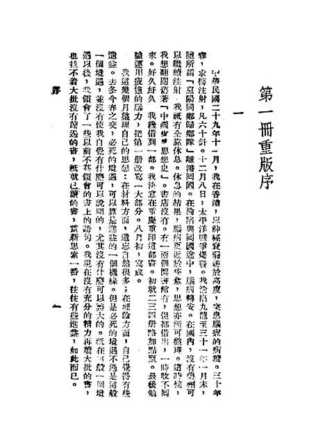 【中国政治思想史】第一册古代先秦 - 陶希圣.pdf