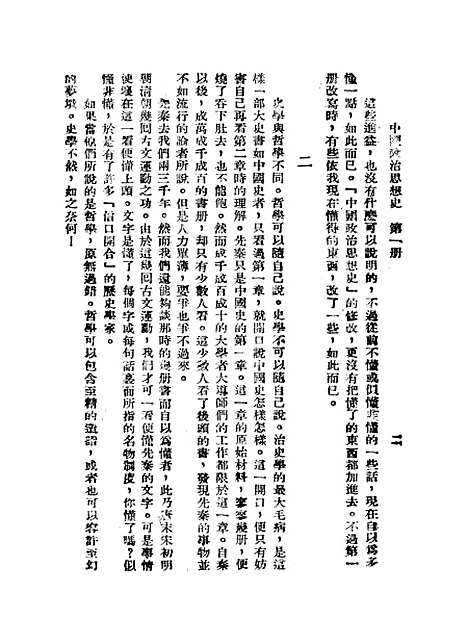 【中国政治思想史】第一册古代先秦 - 陶希圣.pdf