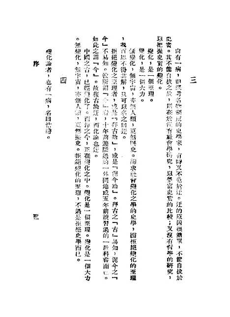 【中国政治思想史】第一册古代先秦 - 陶希圣.pdf