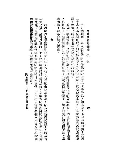 【中国政治思想史】第一册古代先秦 - 陶希圣.pdf