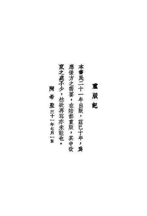 【中国政治思想史】第二册古代秦汉 - 陶希圣.pdf