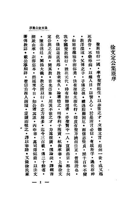 【增订徐文定公集】.pdf