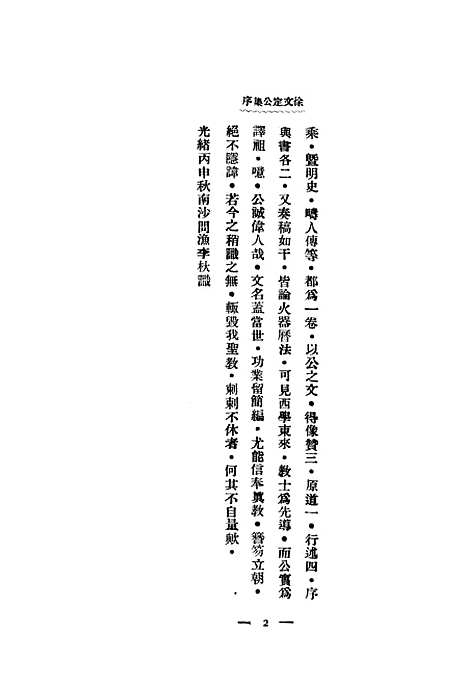 【增订徐文定公集】.pdf