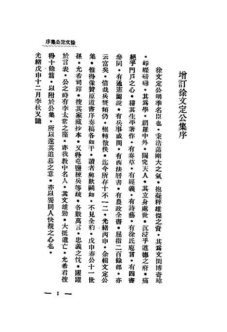 【增订徐文定公集】.pdf