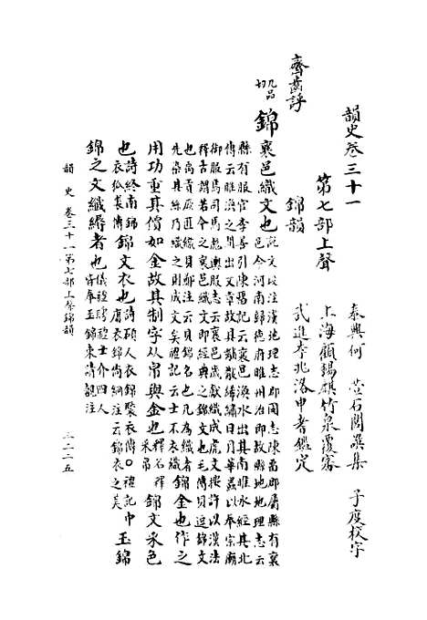 【韵史】第七册.pdf