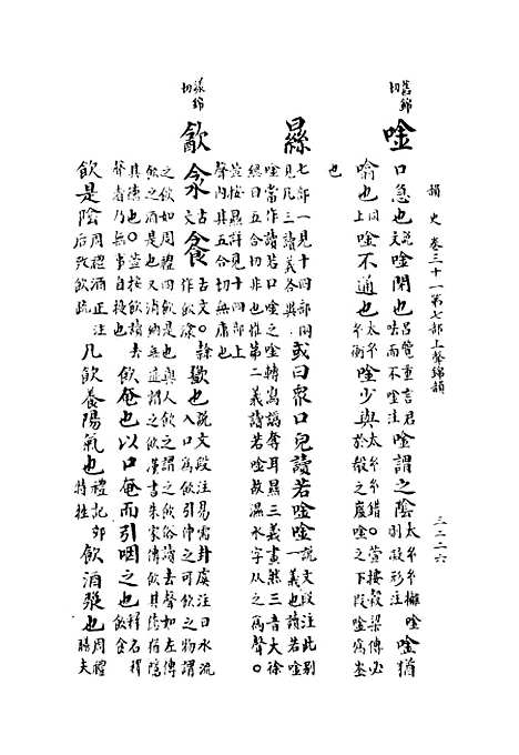 【韵史】第七册.pdf