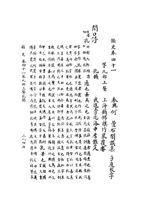 【韵史】第八册.pdf