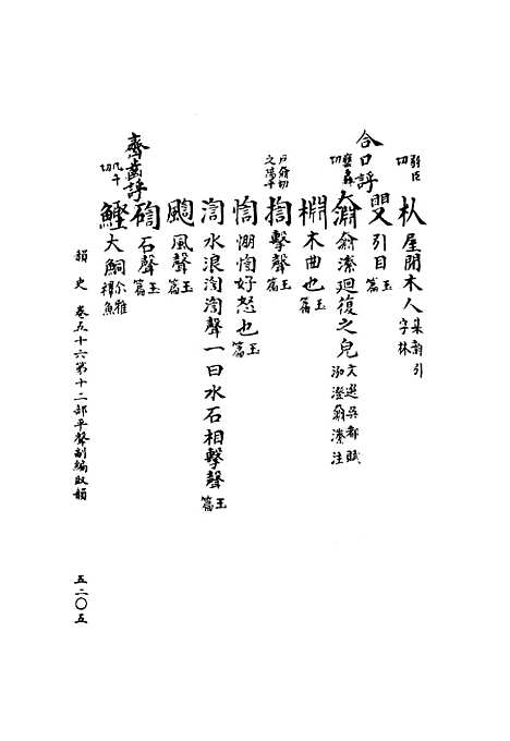 【韵史】第十册.pdf