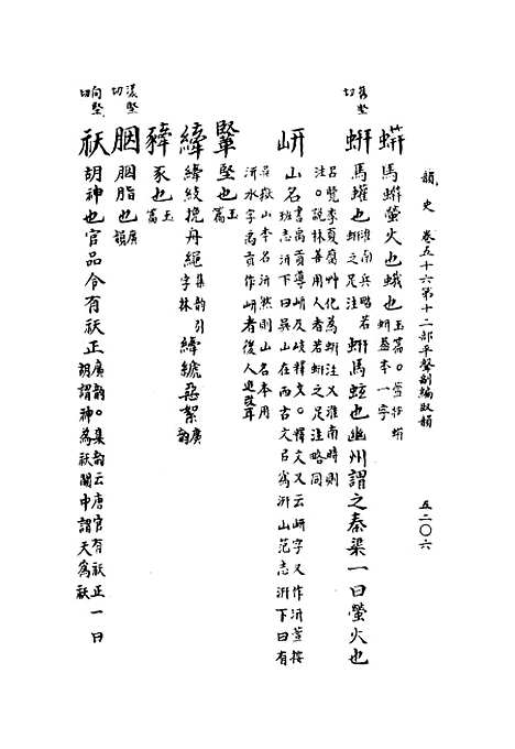 【韵史】第十册.pdf