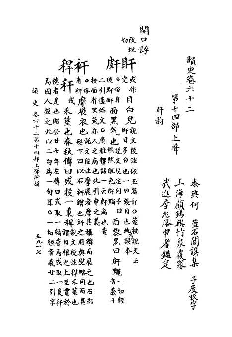 【韵史】第十一册.pdf