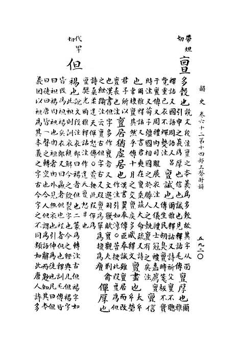 【韵史】第十一册.pdf