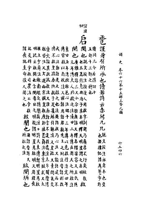 【韵史】第十二册.pdf