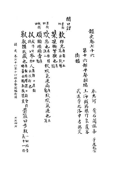 【韵史】第十四册.pdf