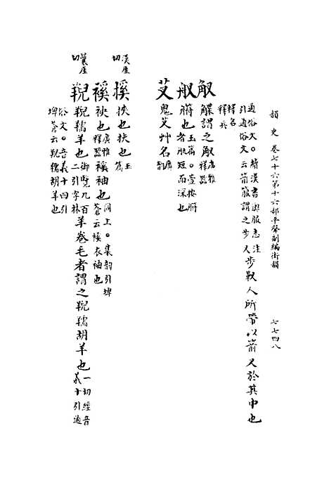 【韵史】第十四册.pdf