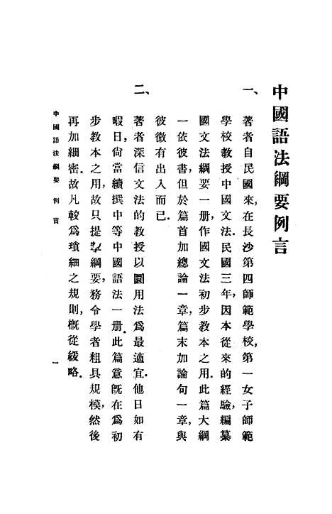 【中国语法纲要】杨树达.pdf