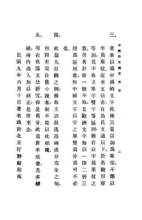 【中国语法纲要】杨树达.pdf