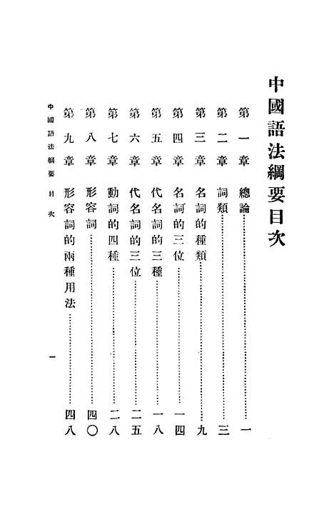 【中国语法纲要】杨树达.pdf