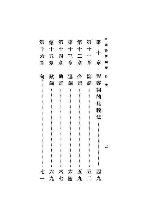 【中国语法纲要】杨树达.pdf